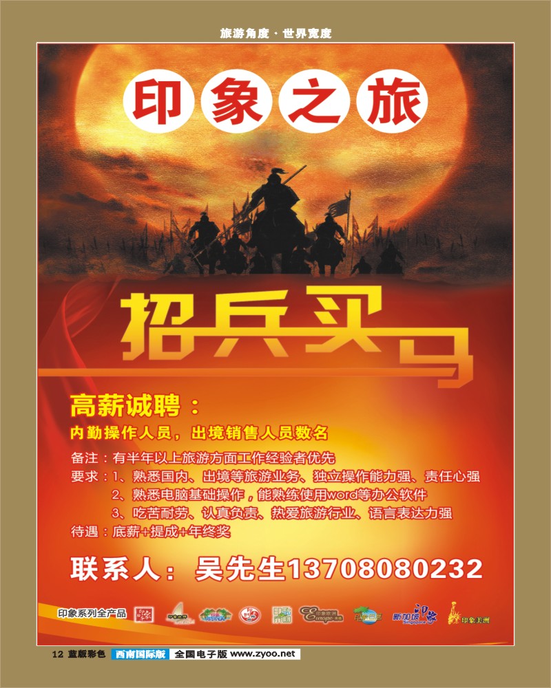 L彩12  印象系列-招聘