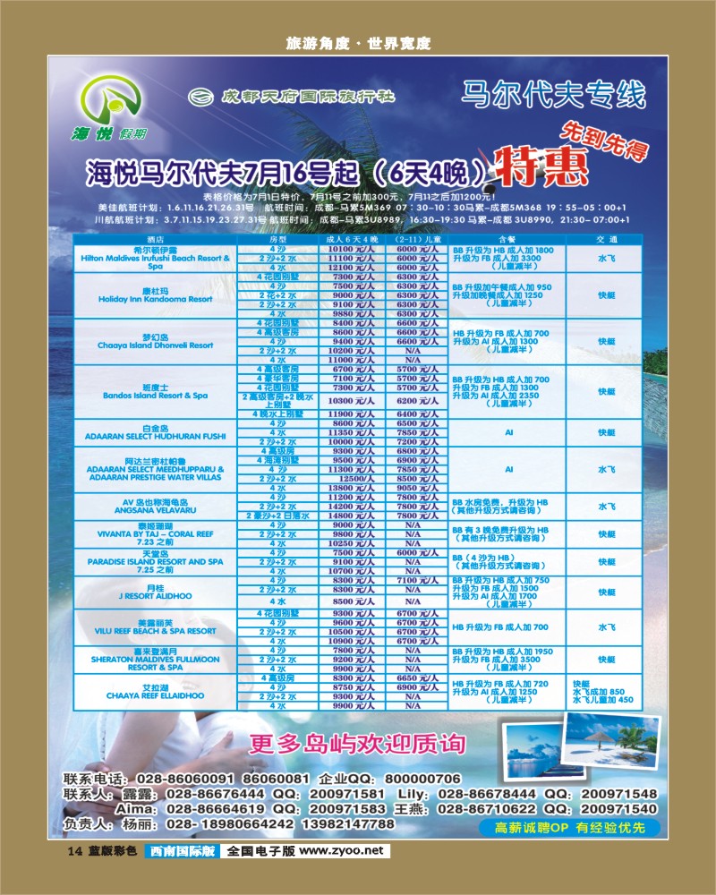L彩14  天府国旅_海悦假期_马代400