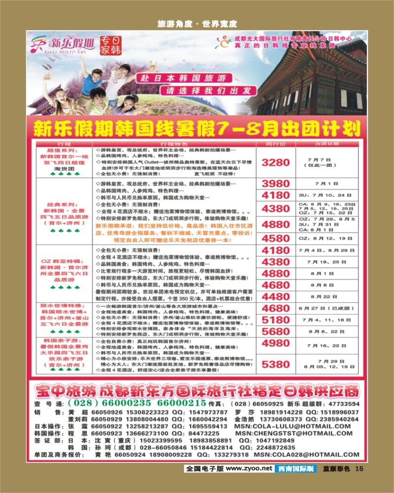 L彩15    新乐假期 日韩