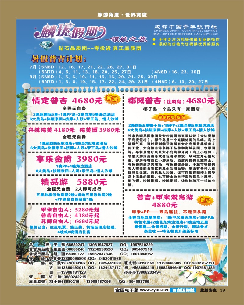 L彩19   市青旅-麟珑假期-泰国、越南、普吉400