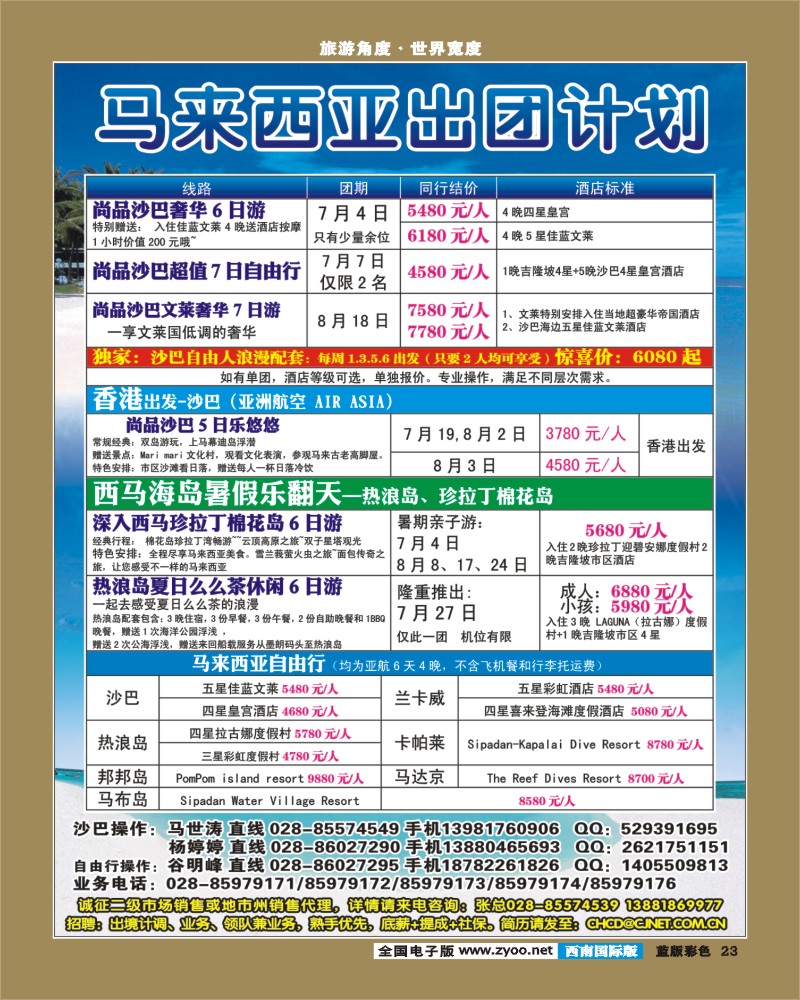L彩23   省青旅-青龙假期
