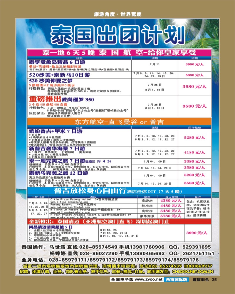 L彩25     省青旅-青龙假期