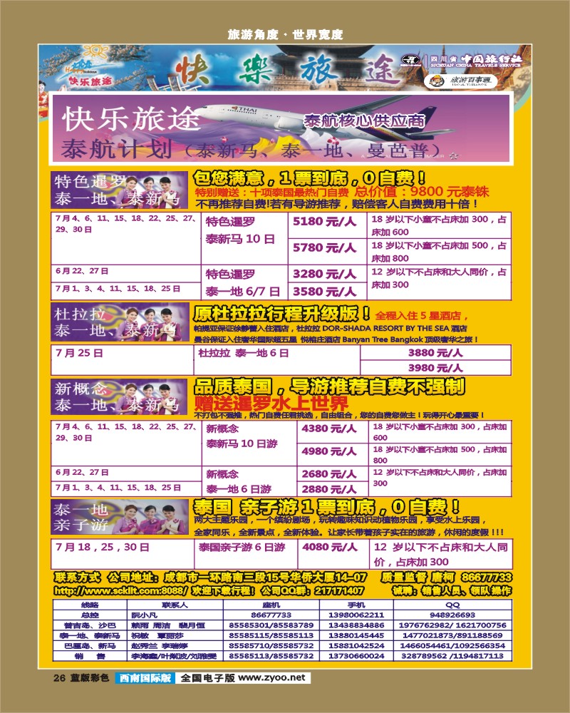 L彩26  省中旅-快乐旅途