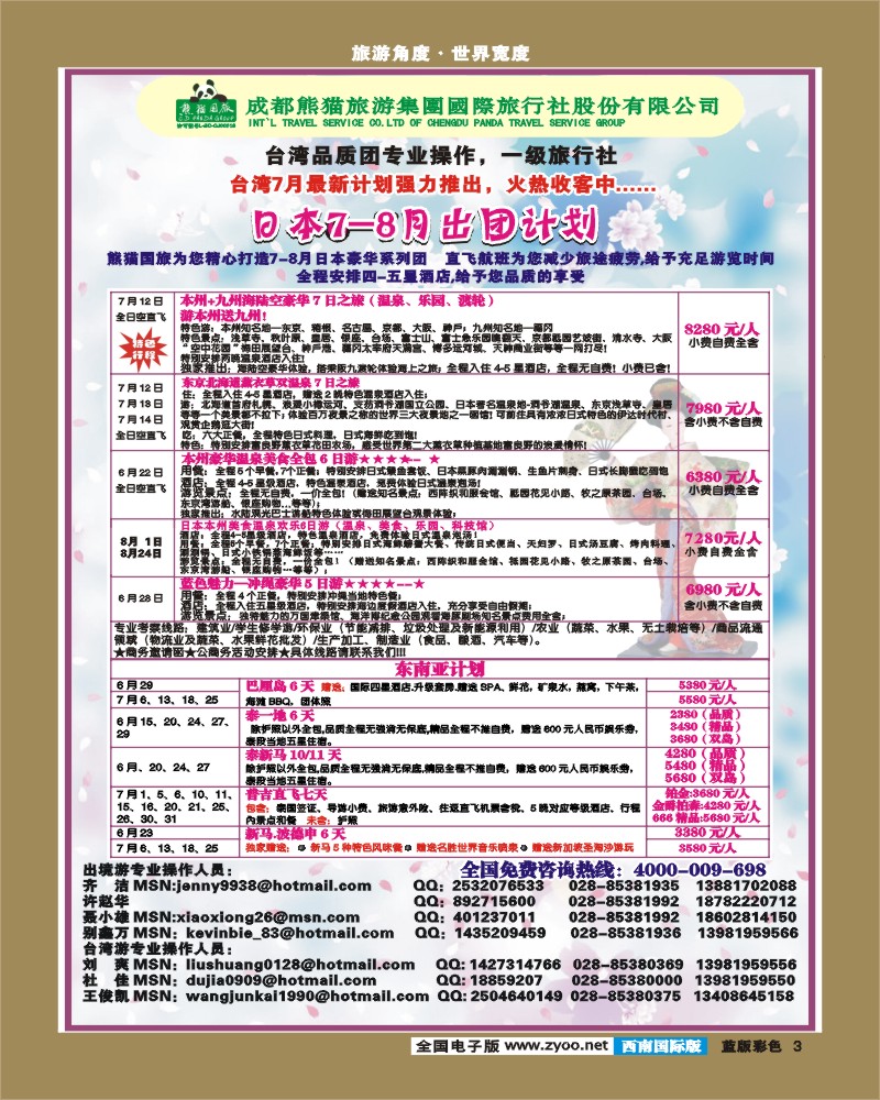 L彩3   熊猫国旅