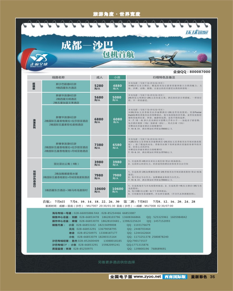 L彩35   沙巴改