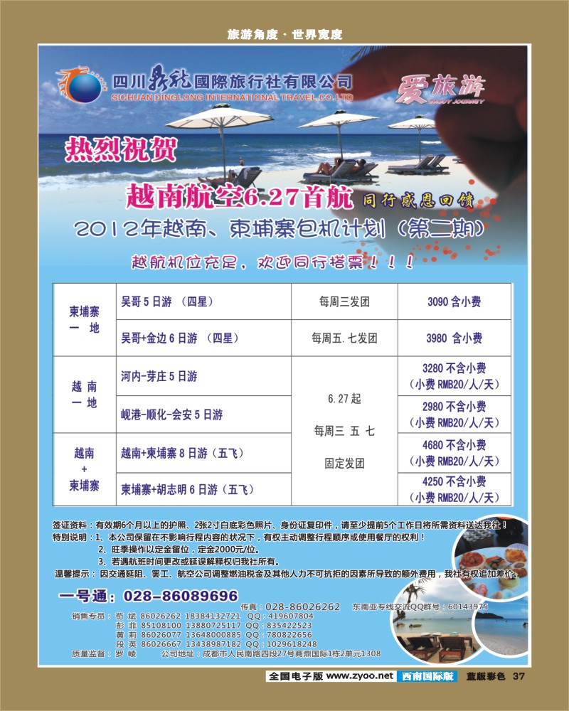 L彩37  鼎龙国际  日本 柬埔寨