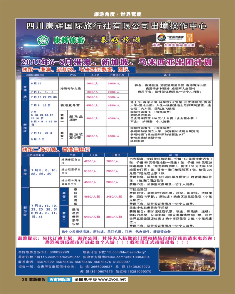 L彩38     泰好普吉、港澳