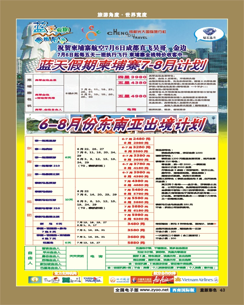 L彩43   市光大-蓝天假期-普吉岛、甲米（春节包机）