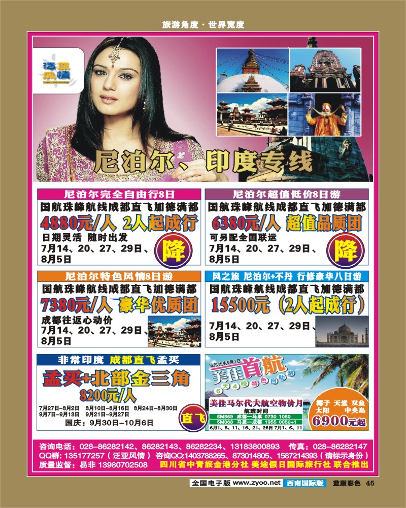 L彩45    省青旅泛亚风情