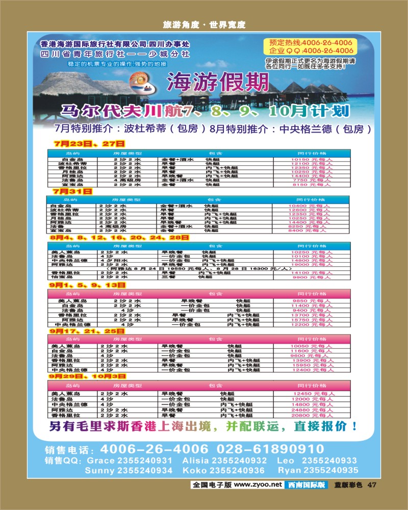 L彩47     省青旅-海游假期 毛里求斯  成都