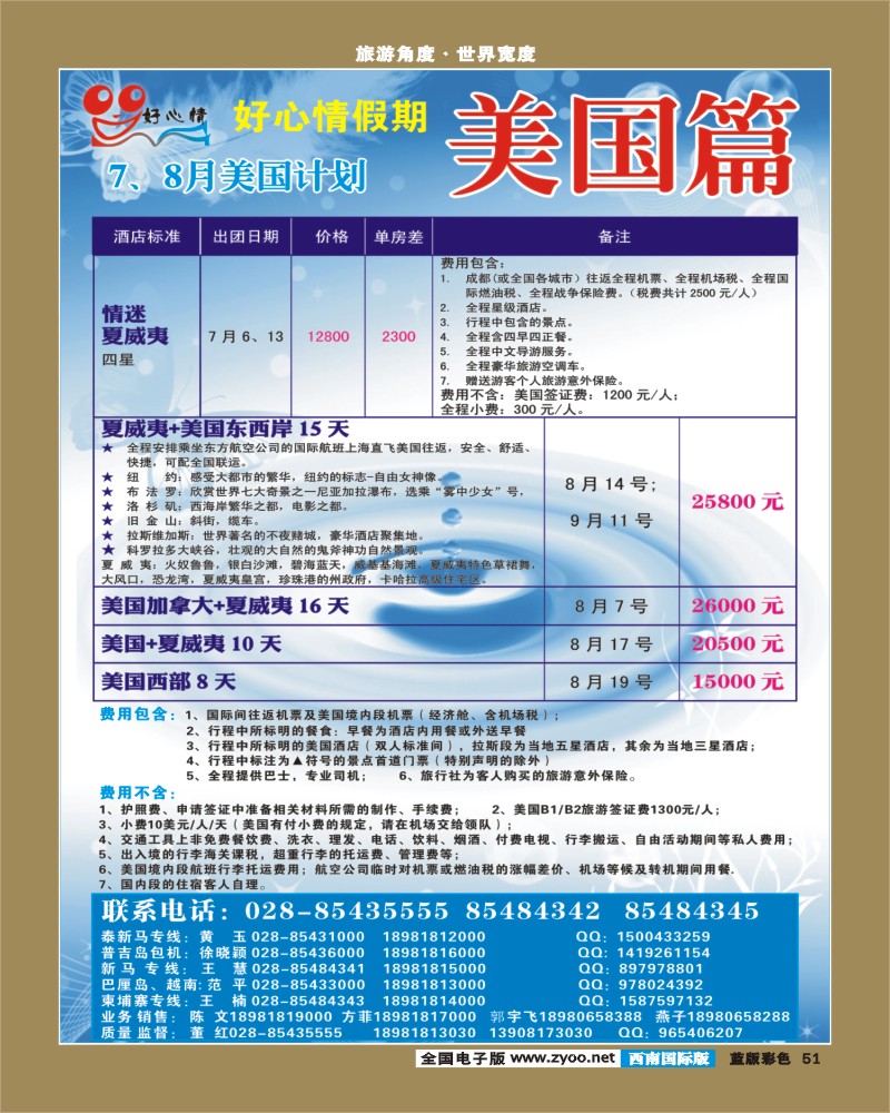 L彩51   好心情假期