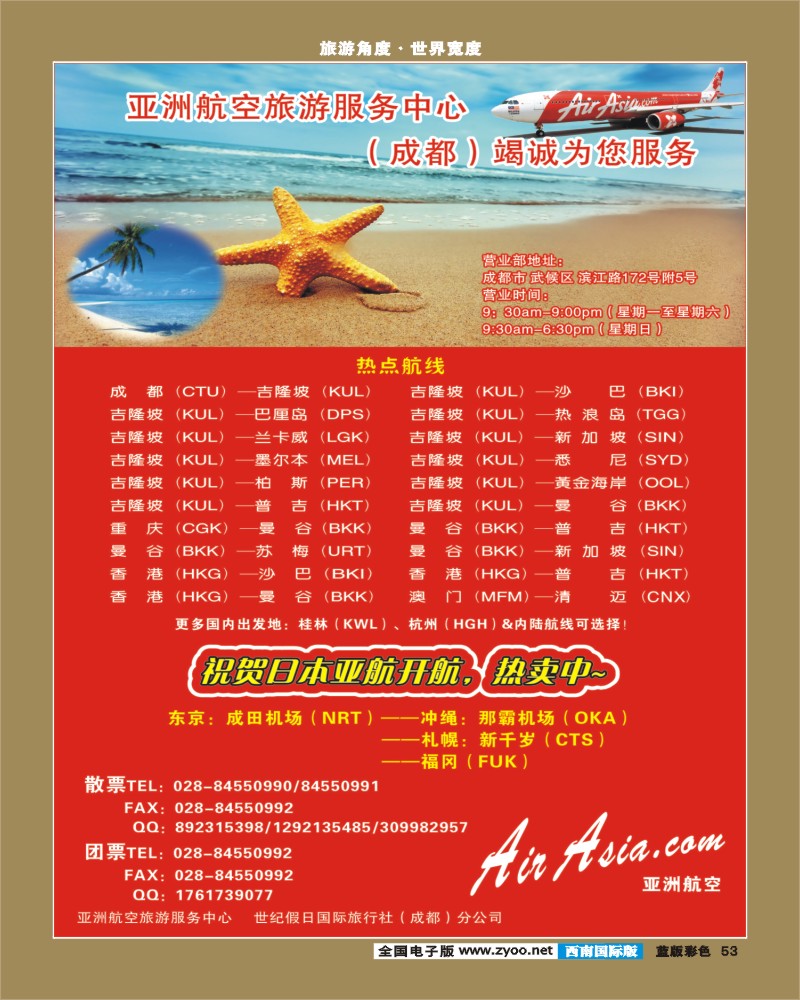 L彩53 亚洲航空