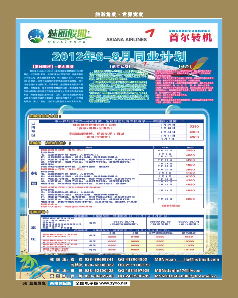 L彩56 魅丽假期韩亚航空-塞班、韩国1
