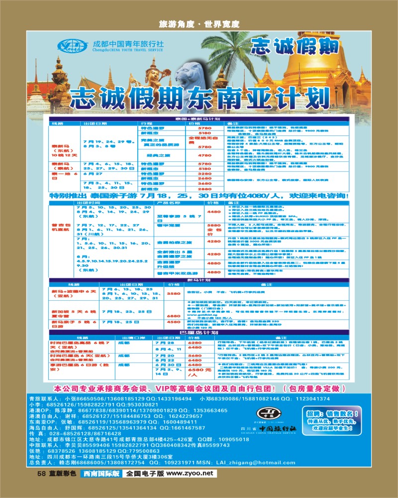 L彩58  志诚假期