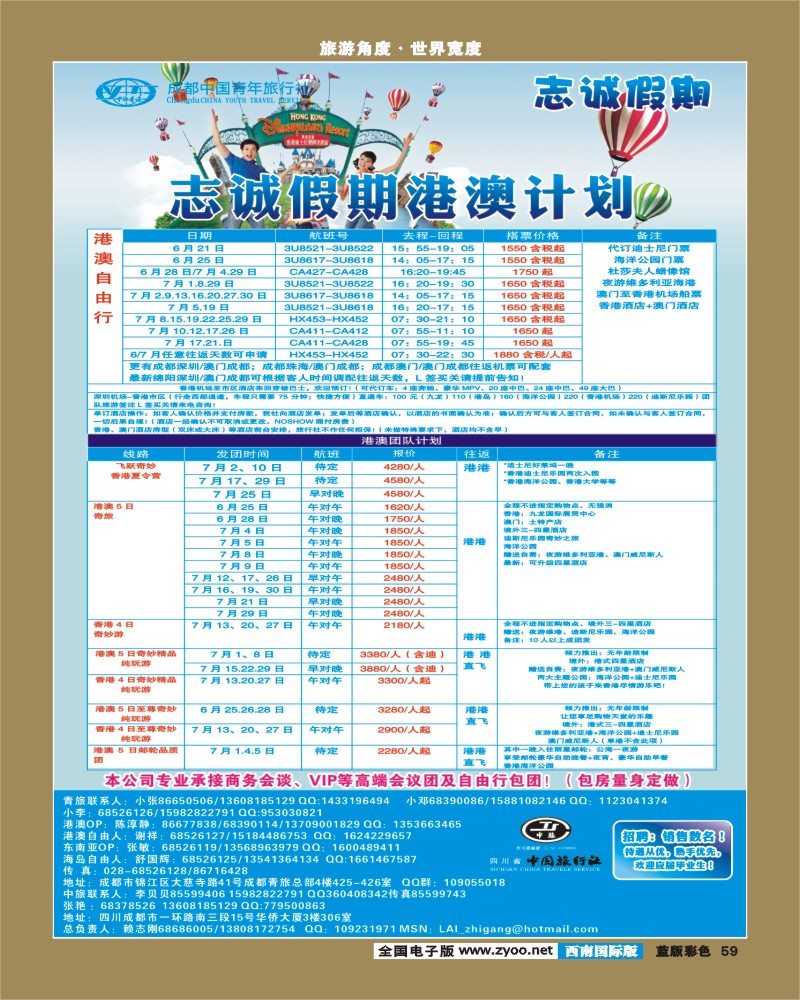 L彩59  志诚假期