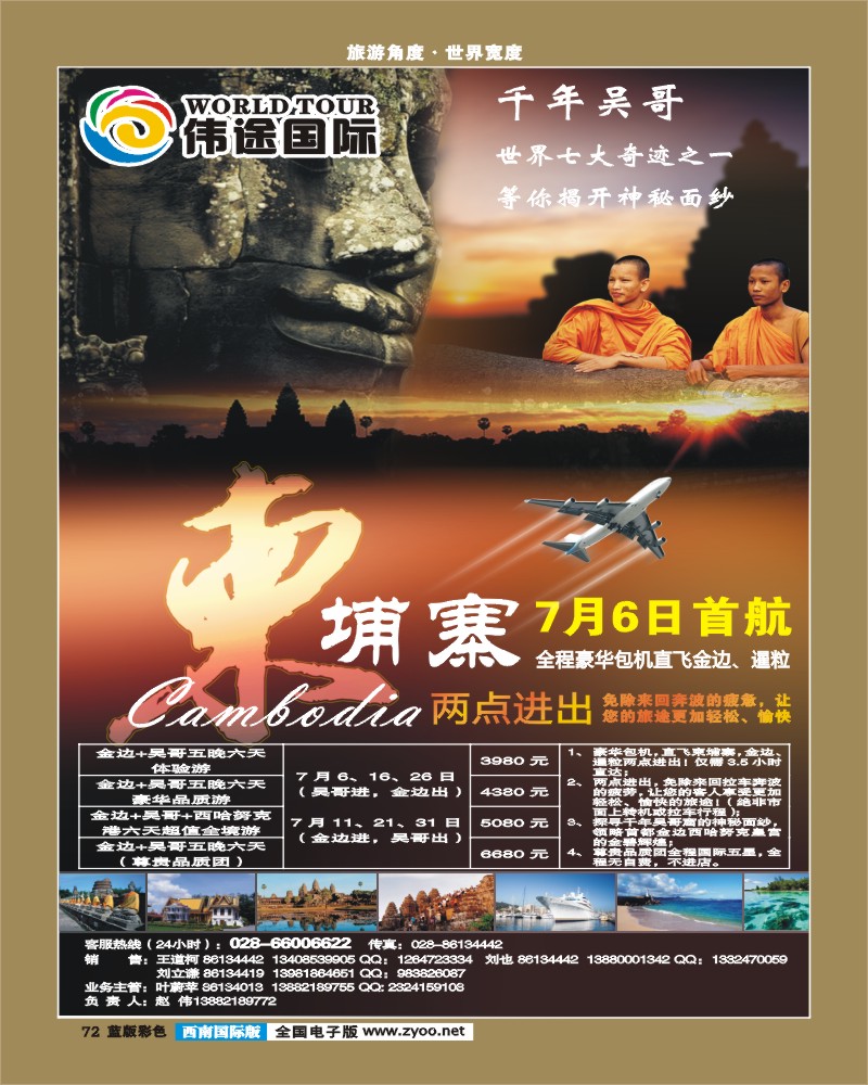 L彩72   伟途国旅