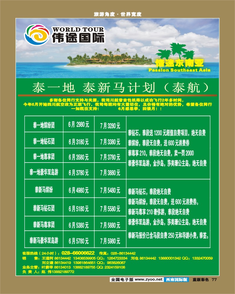 L彩77   伟途国旅