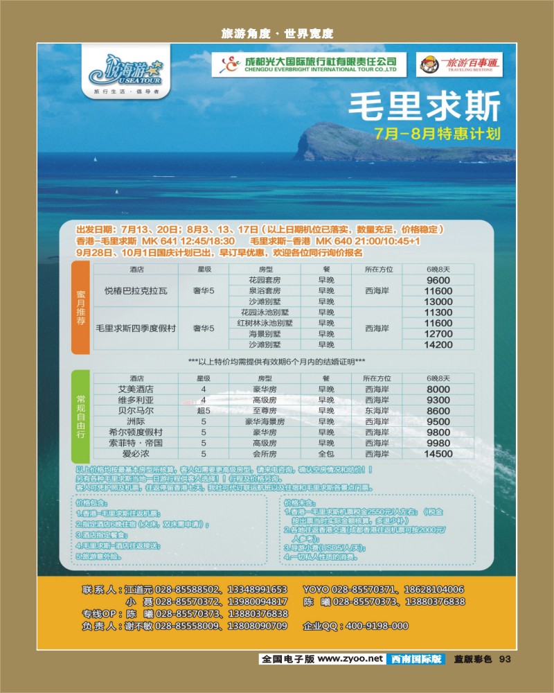 L彩93    市光大-悦海游    毛里求斯  袁野