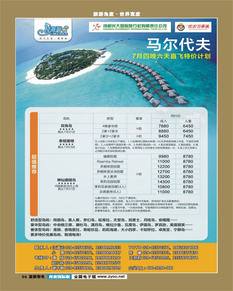 L彩94   市光大-悦海游  马尔代夫 袁野