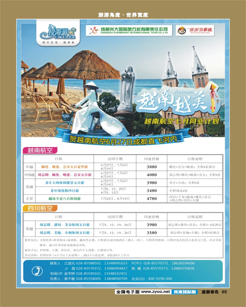 L彩95    市光大-悦海游  越南 袁野