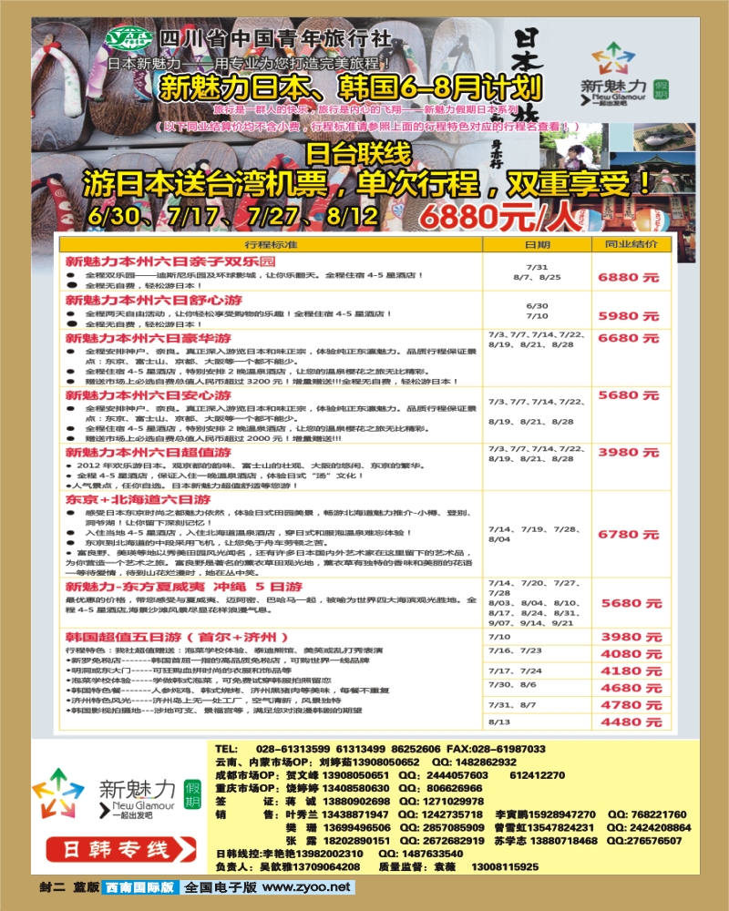 OL封二 省青旅 新魅力假期