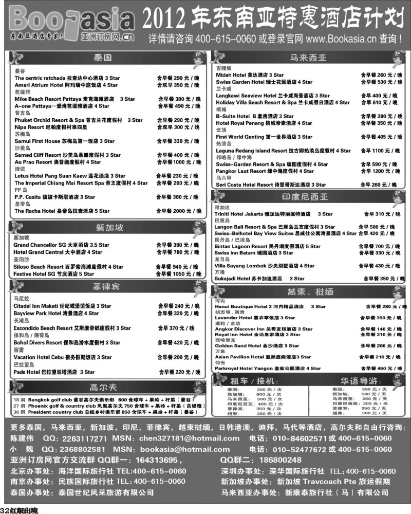 H32   东南亚及境外酒店预订●亚洲订房网（2012东南亚特惠酒店计划）.