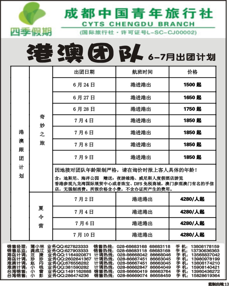 L13   四季假期-港澳