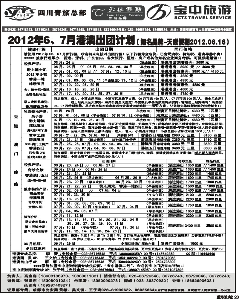 L23  省青旅-天成
