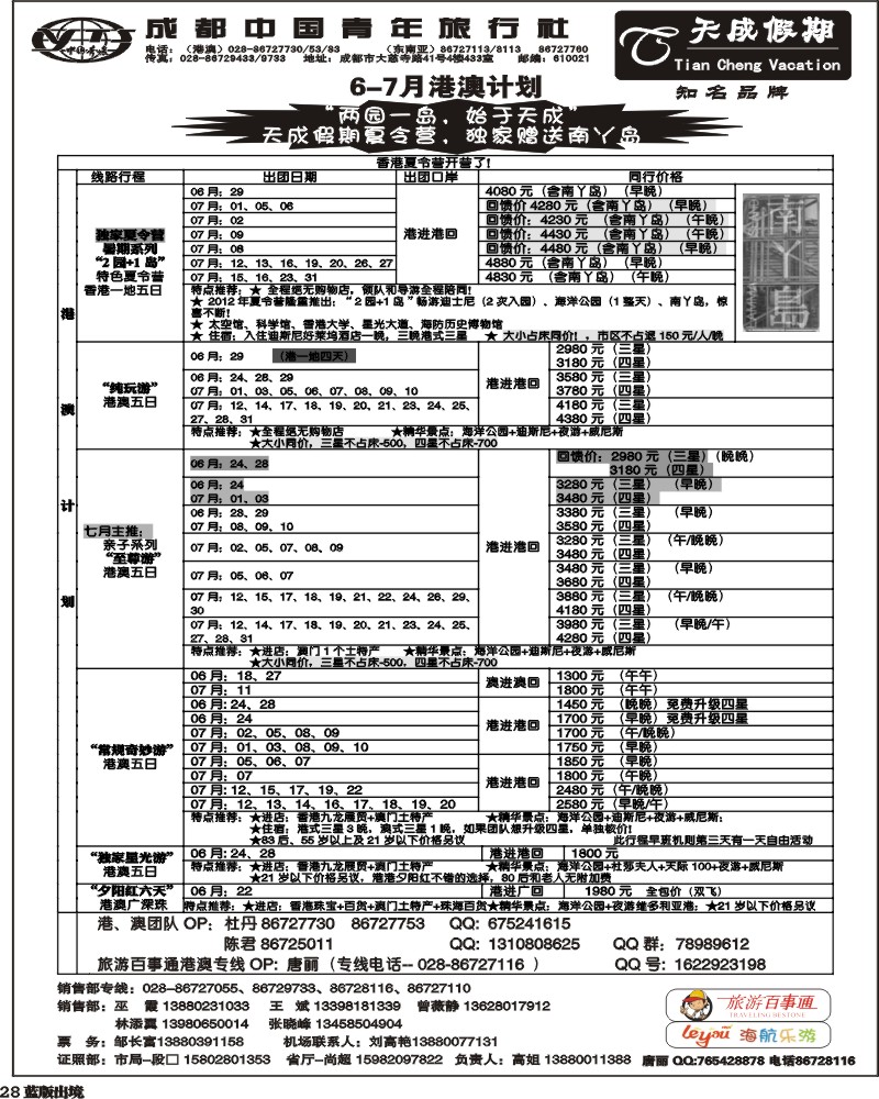 L28 市青旅-天成假期-港澳 -东南亚