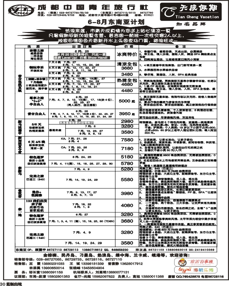 L30  市青旅-天成假期-港澳 -东南亚.