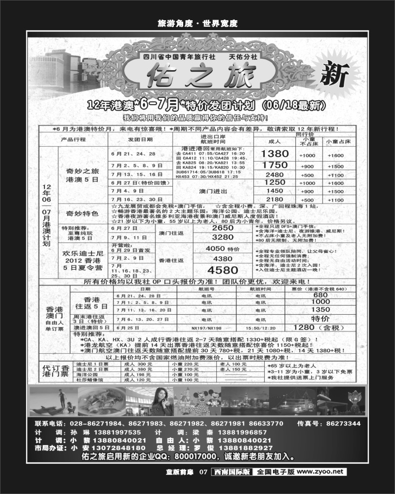 L前扉7      佑之旅