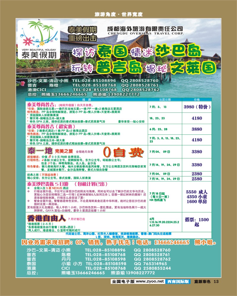 L彩13 泰美假期_400