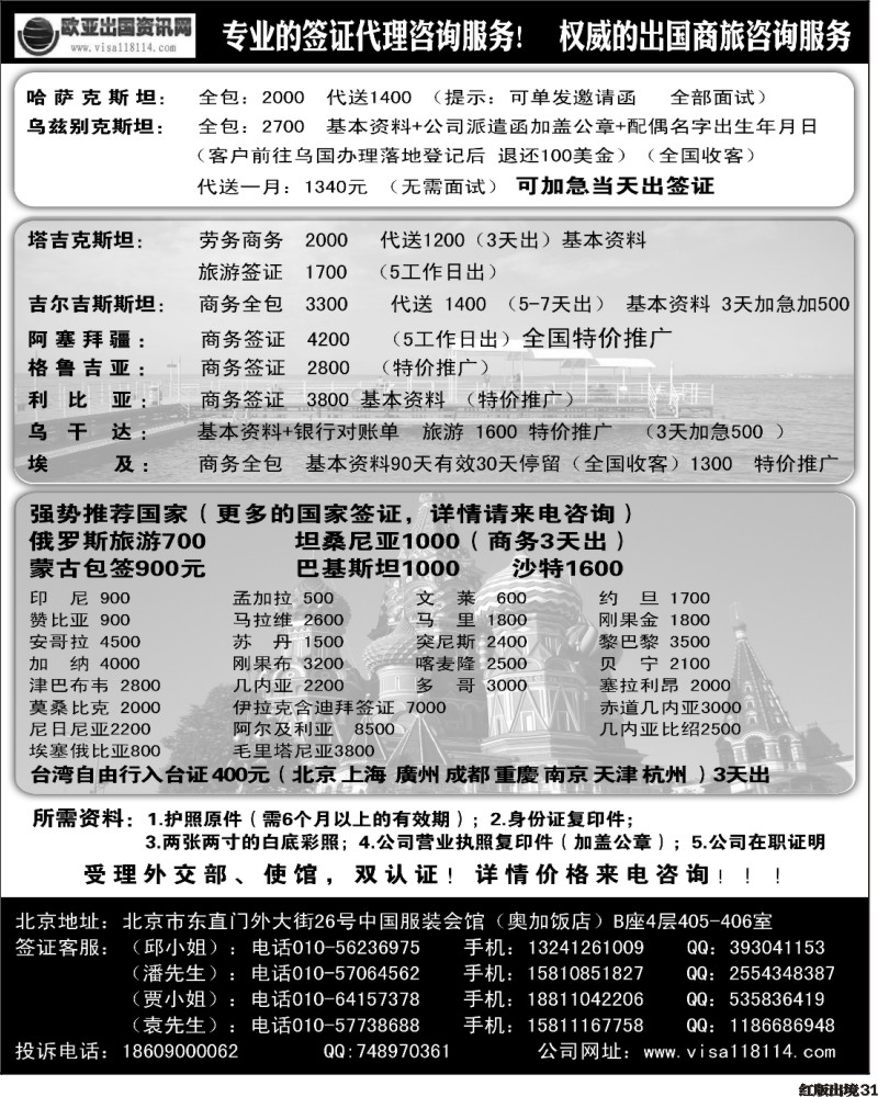 H31   欧亚出国商务咨询中心.
