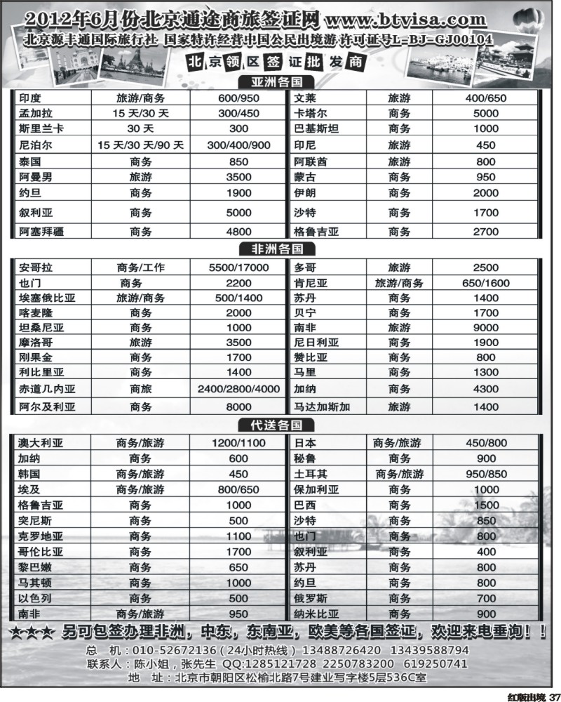 H37   380期 陈芳婧 北京通途商旅签证网（西南、粤西）.