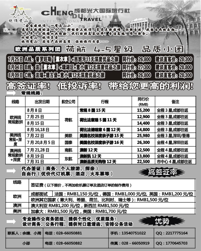 H前扉12 市光大-品质欧洲－绝顶览山.