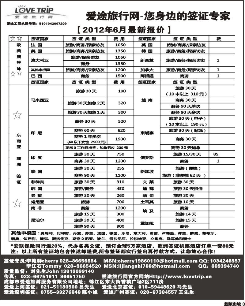 L3   爱途签证 艾—魏