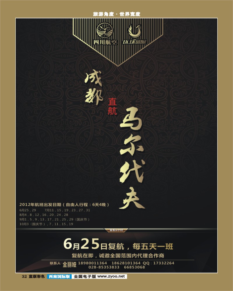 L彩32   马尔代夫同行6月8日定1