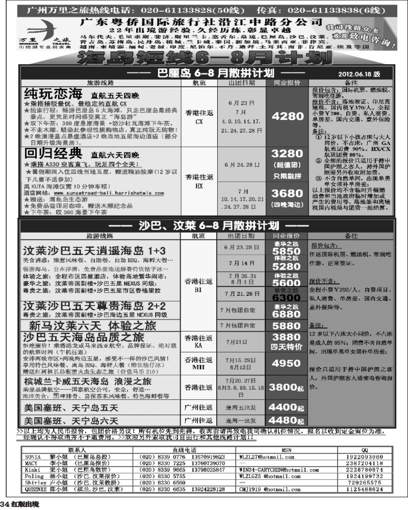 H34   380期 杨春秋 万里之旅--海岛短线暑假综合计划（刊登地区：西南国际版）-01.
