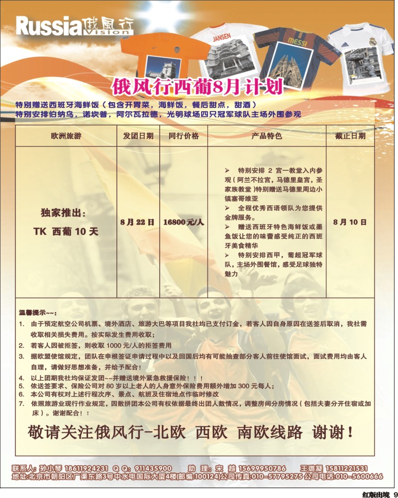 H9  俄风行西葡400.