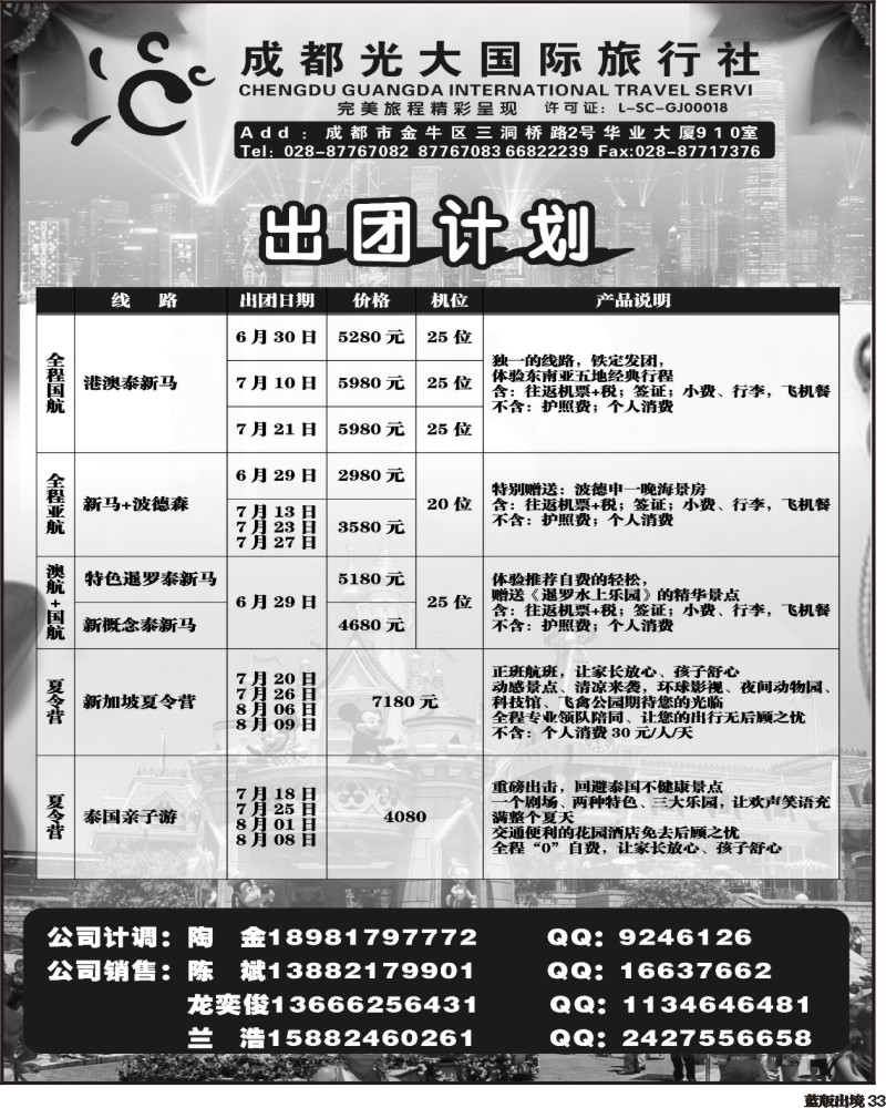 L33   成都光大国际旅行社400