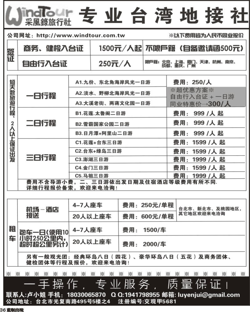 L36   380期王莎 目录：台湾专线-自由行.健检.商务.观光旅游