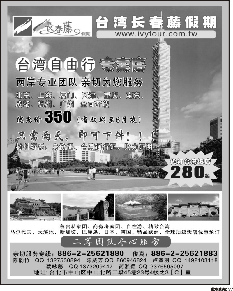 L37   380期 褚 台湾长春藤假期
