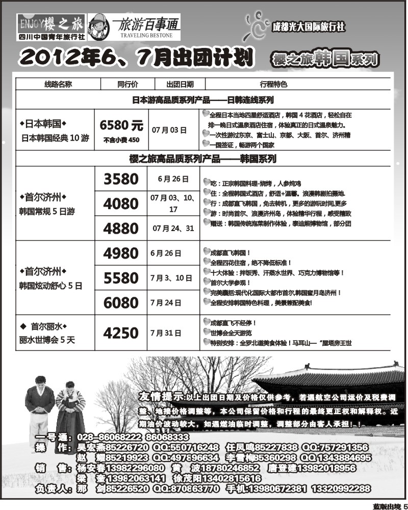 L5   樱之旅