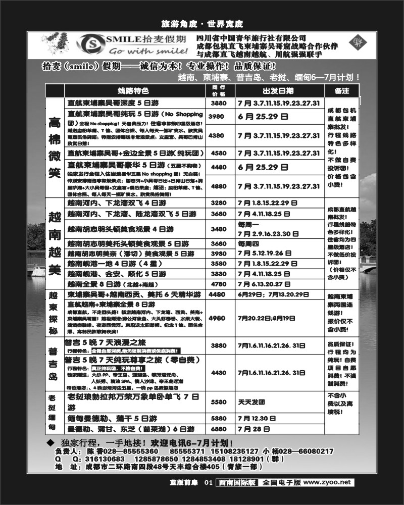 L前扉1    省青旅-拾麦假期（Smile)艾T