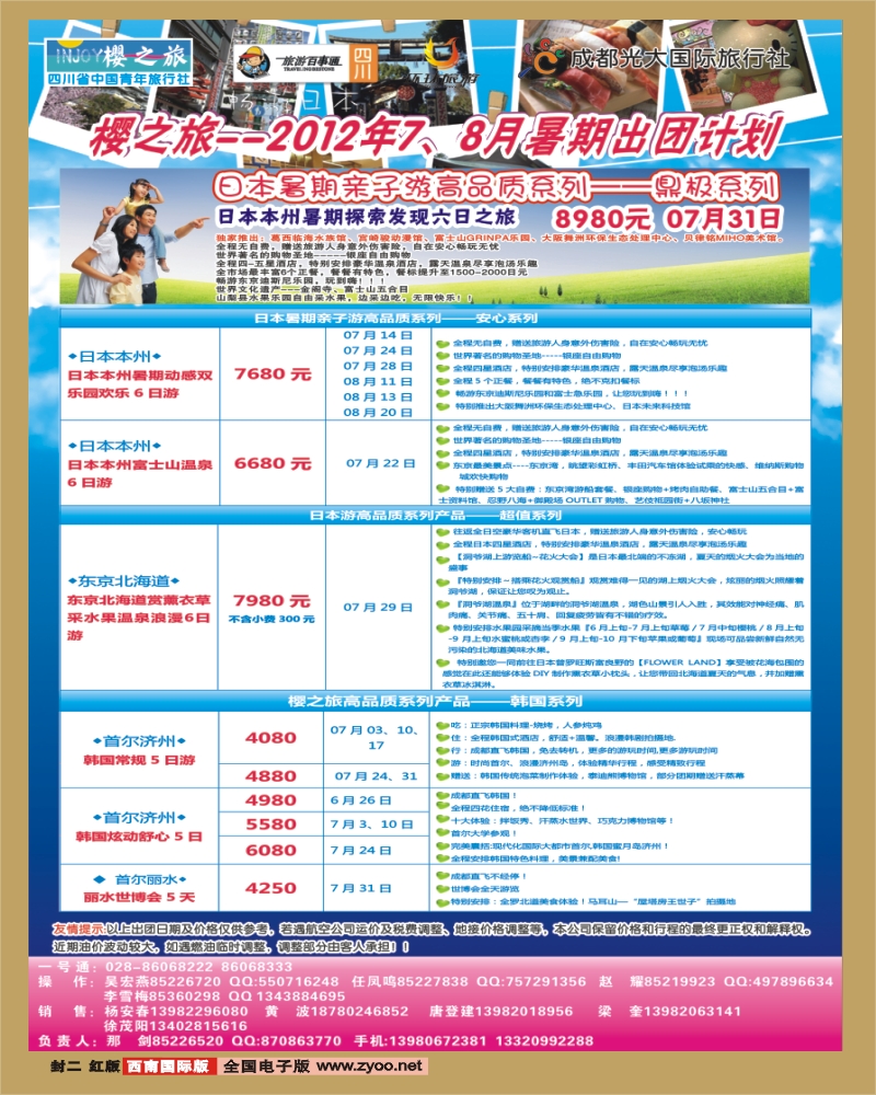 0h封二 省青旅 樱之旅