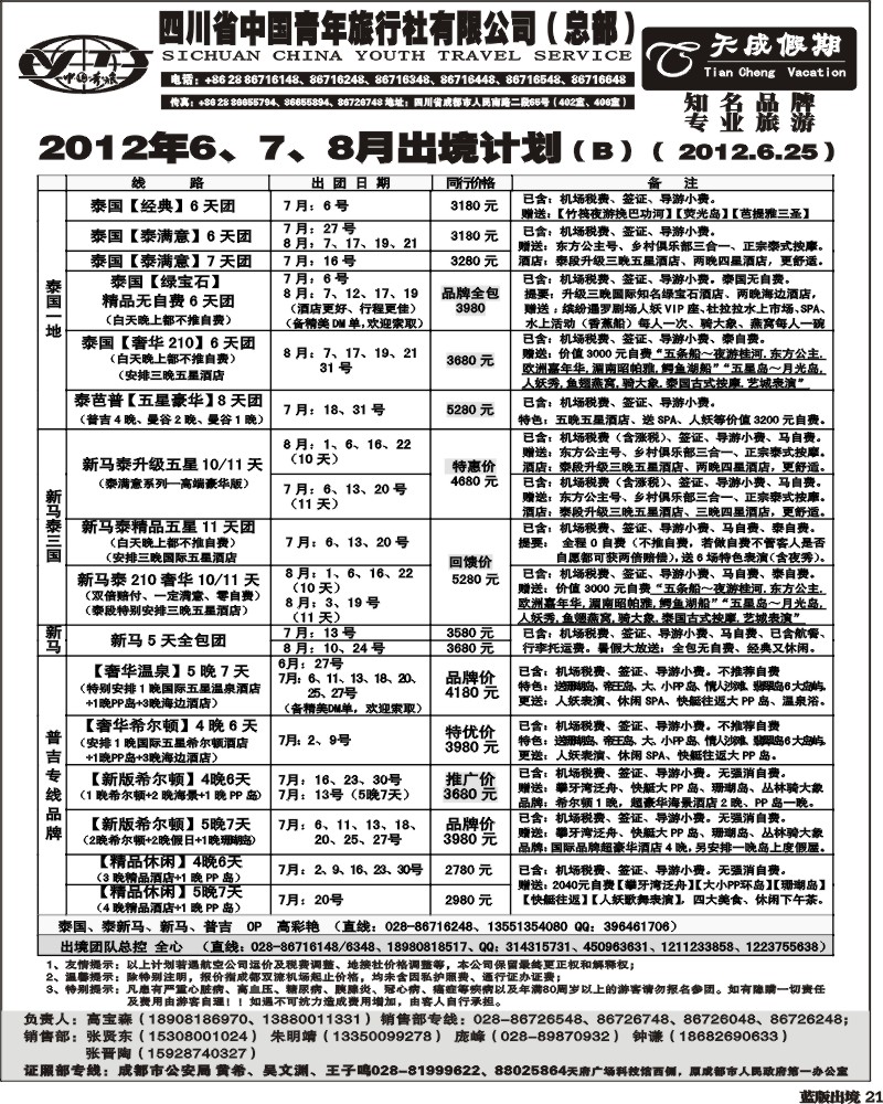 L21  省青旅-天成.