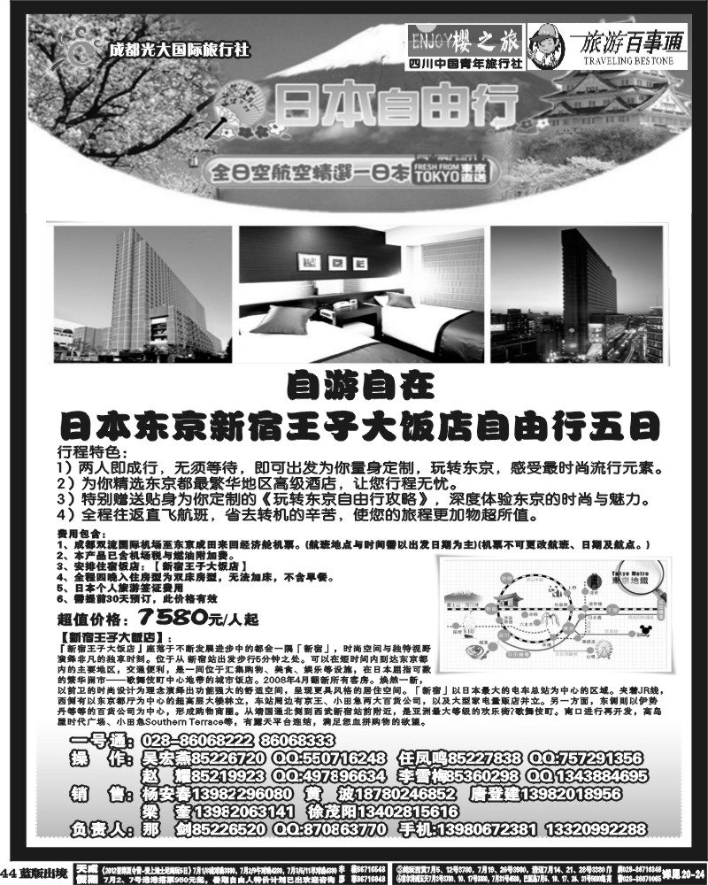 L44   樱之旅