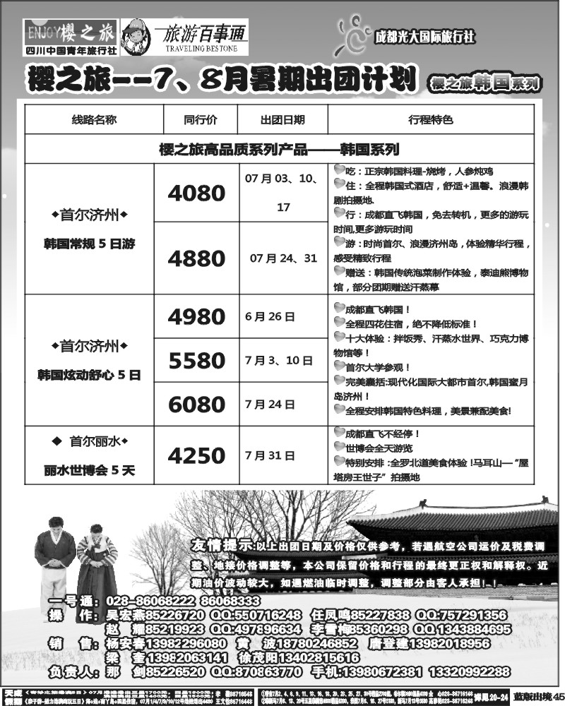 L45   樱之旅