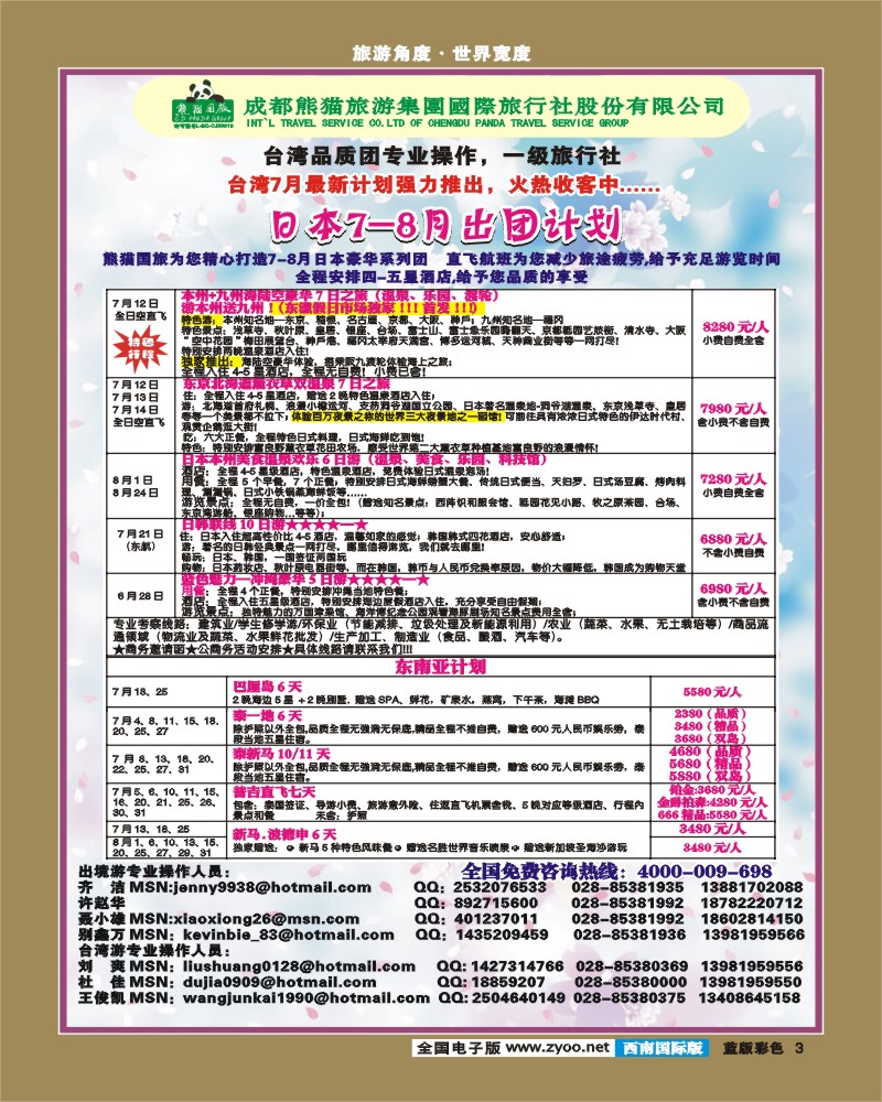 L彩3   熊猫国旅