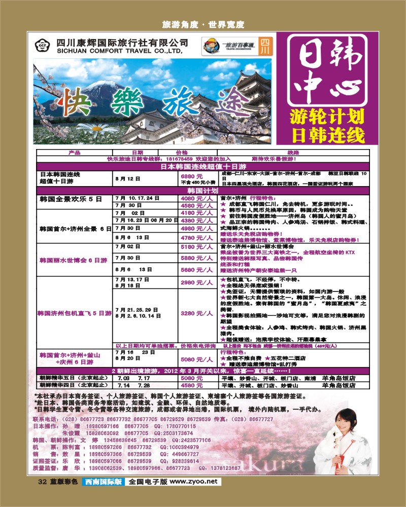 L彩32    康辉日韩中心